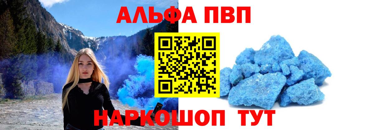 Alfa_PVP VHQ  Вход с VPN  Alfa_PVP мука  Унеча  А ПВП Crystall 