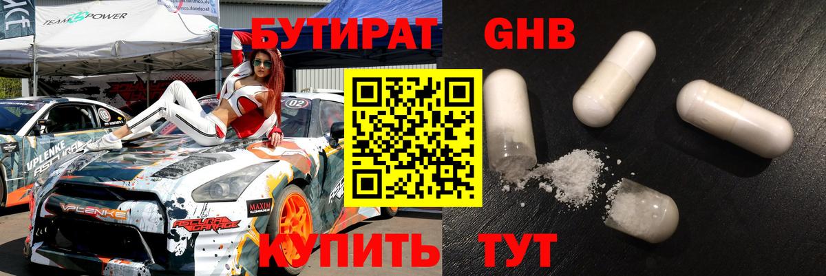 БУТИРАТ оксибутират  БУТИРАТ  Унеча  Вход с VPN 