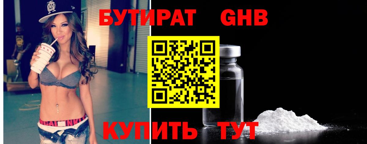Бутират буратино Унеча