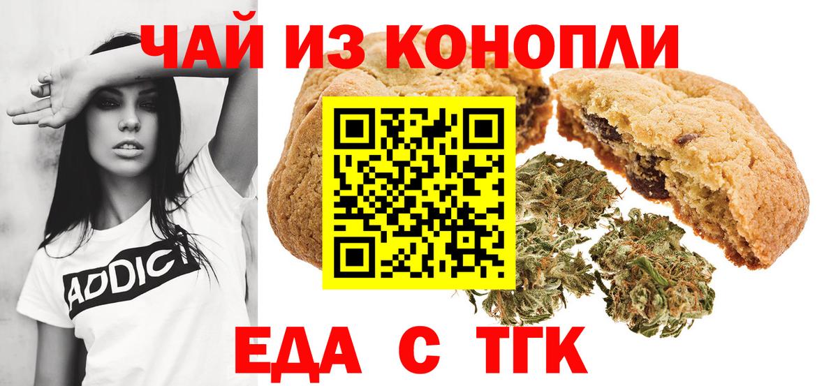 Печенье с ТГК марихуана Унеча