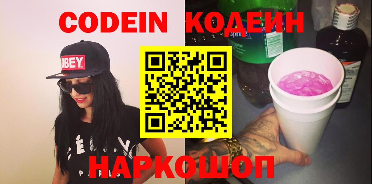 Кодеин напиток Lean (лин) Унеча