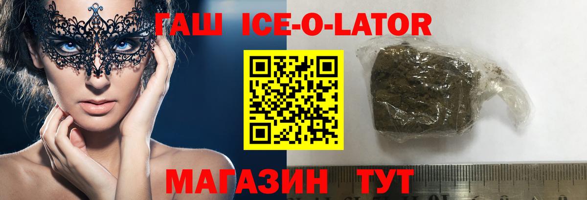 Гашиш Ice-O-Lator  ГАШ  ГАШ 40% ТГК  Унеча  Вход с VPN 