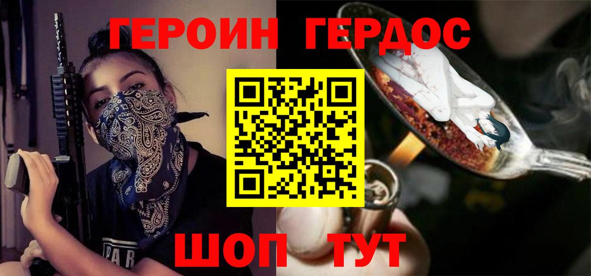 ГЕРОИН белый Унеча