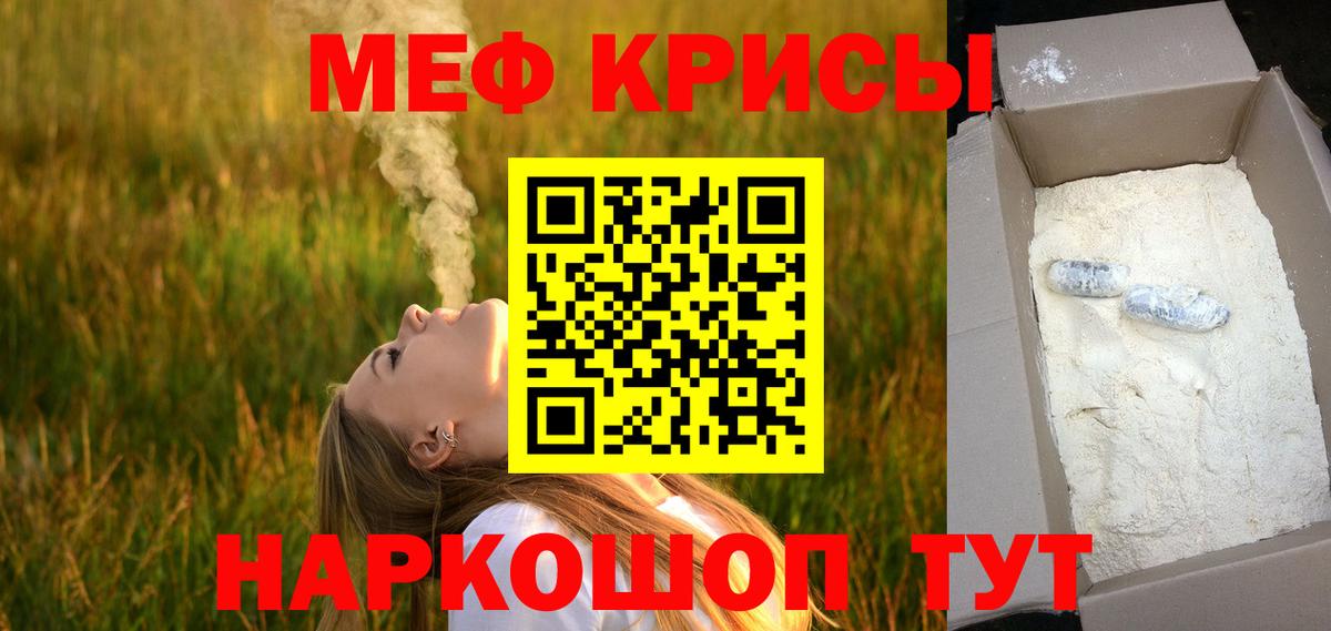 Мефедрон кристаллы Унеча