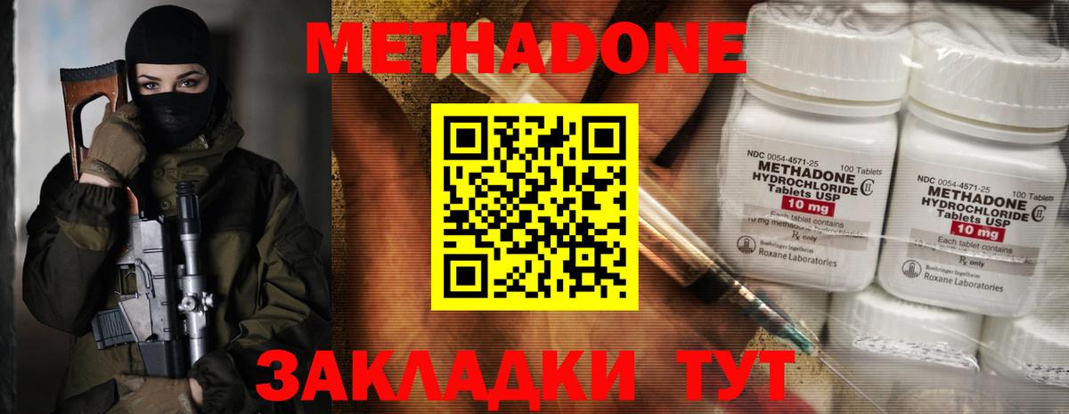 МЕТАДОН methadone Унеча