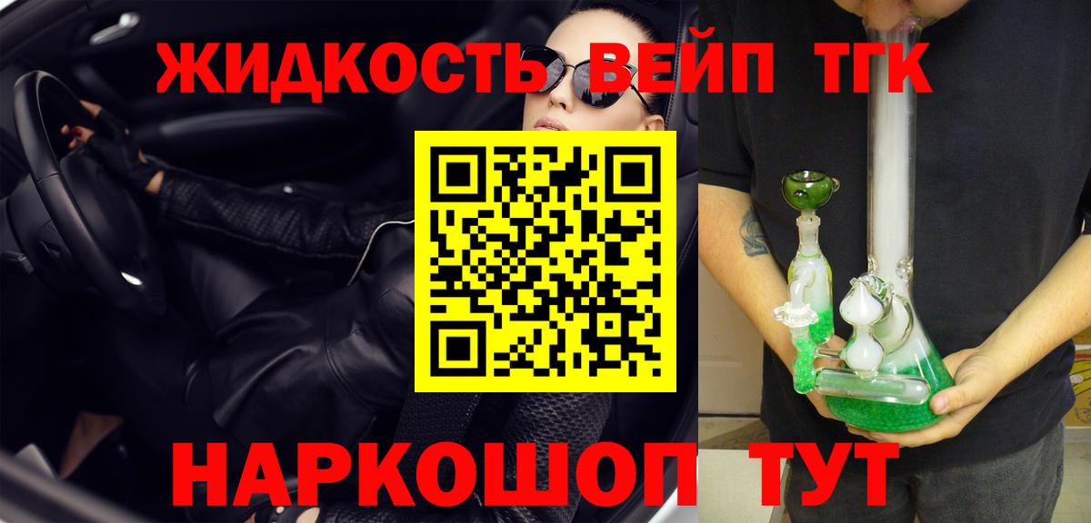 ТГК вейп с тгк Унеча